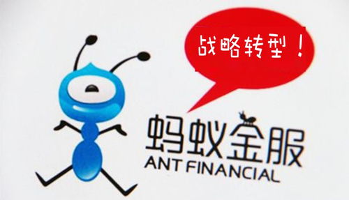 螞蟻金服重大戰(zhàn)略轉(zhuǎn)型 從支付消費金融邁向技術(shù)服務新時代