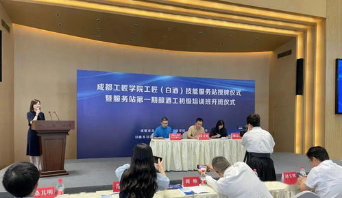 成都工匠學院白酒技能服務站在邛崍市掛牌成立，助力產(chǎn)業(yè)升級
